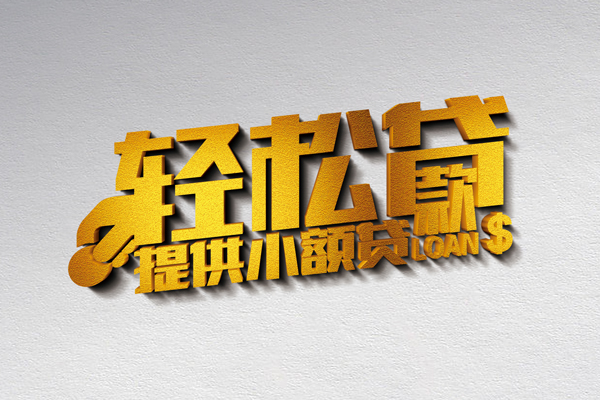 深圳17靠谱个人借钱-深圳17个人借贷电话号码-深圳17小额贷款正规的