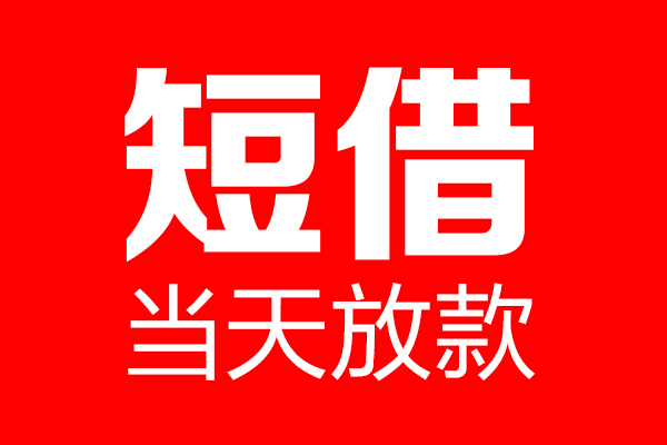 深圳17个人贷款都有哪些-深圳17贷款只要身份证-深圳17私借上门放款