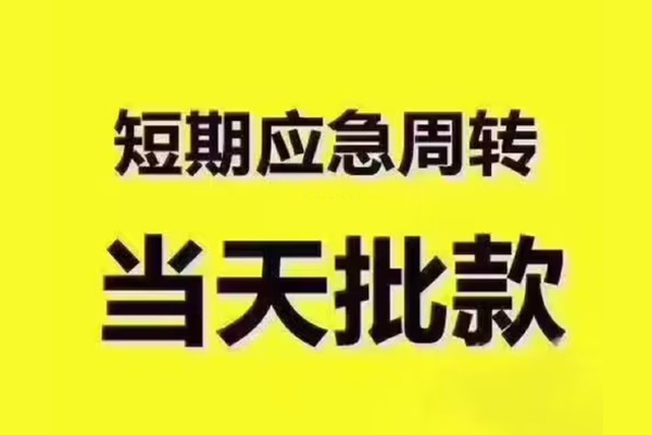 深圳17短拆垫资-深圳17短借私借空放-深圳17贷款公司电话号码