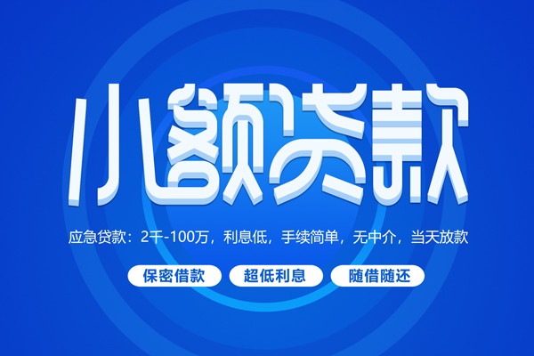 深圳17短拆短借-深圳17小额贷款-深圳17民间私借