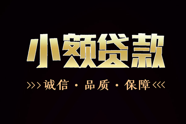 深圳17短借私借空放-深圳17空放借钱-深圳17正规小额贷款