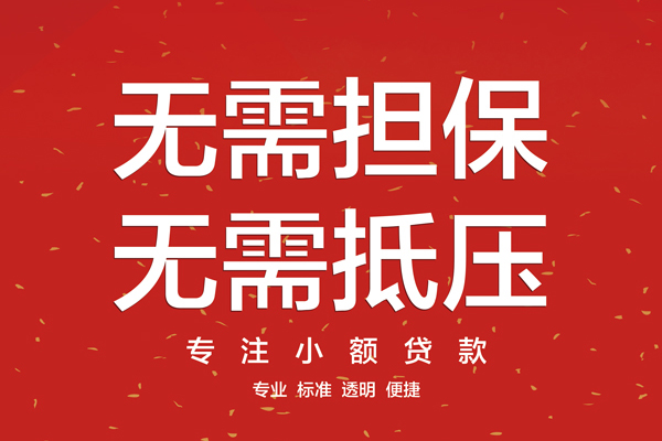 深圳17信用贷款哪家好-深圳17空放借钱-深圳17个人贷款