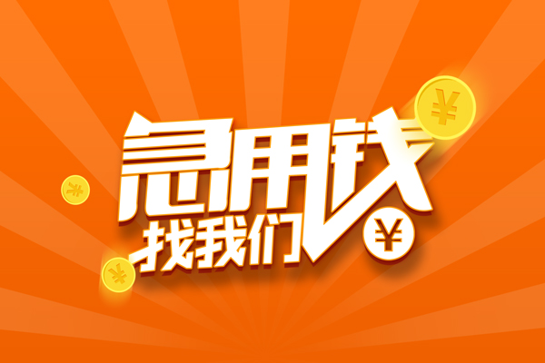 深圳17民间私人借贷-深圳17小额空放-深圳17小额短借