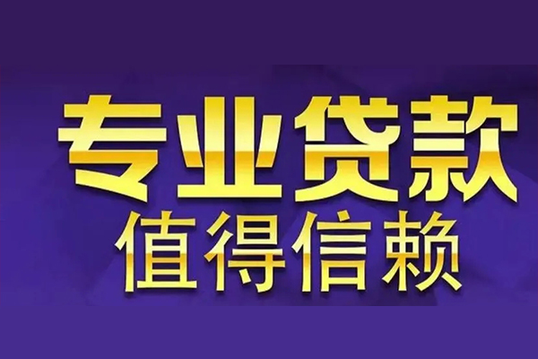 深圳17空放借钱-深圳17民间借贷当天下款-深圳17贷款公司电话号码