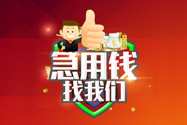 深圳17哪里可以信用贷款-深圳17短借当天借钱-深圳17个人借贷私借
