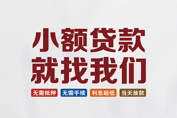 深圳17贷款包过当天放款-深圳17私人私人借贷-深圳17上门空放