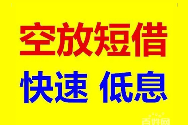 深圳17应急借钱空放-深圳17私人24小时借钱-深圳17私借空放当场拿钱