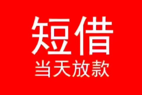 深圳17私人装修贷款-深圳17小额信用贷款-深圳17私人私借