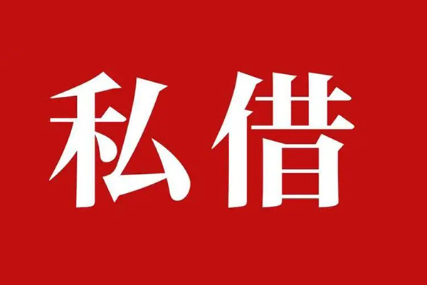深圳17私人空放二次私借-深圳17地区公积金信用贷款-深圳17无抵押信用贷款