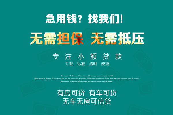 深圳17借钱急用