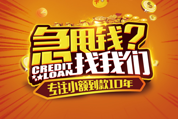 深圳17信用贷款办理-深圳17小额无抵押贷款-深圳17贷款信用贷款