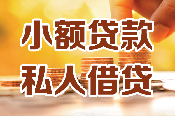深圳17哪里可以借私借-深圳17民间借贷-深圳17个人创业贷款